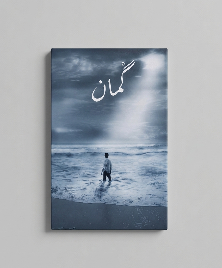 Guman Urdu calligraphy velvet wall tapestry – lone figure at stormy ocean shore with moody blue tones and Urdu script