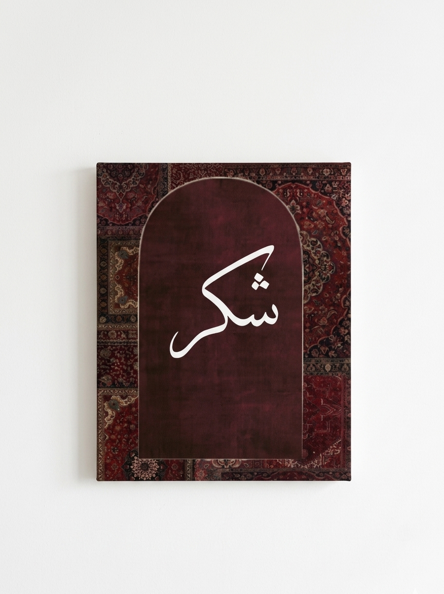 Shukr gratitude Arabic velvet wall tapestry – white Arabic script in deep arch on rich burgundy with ornate Persian border flat product view