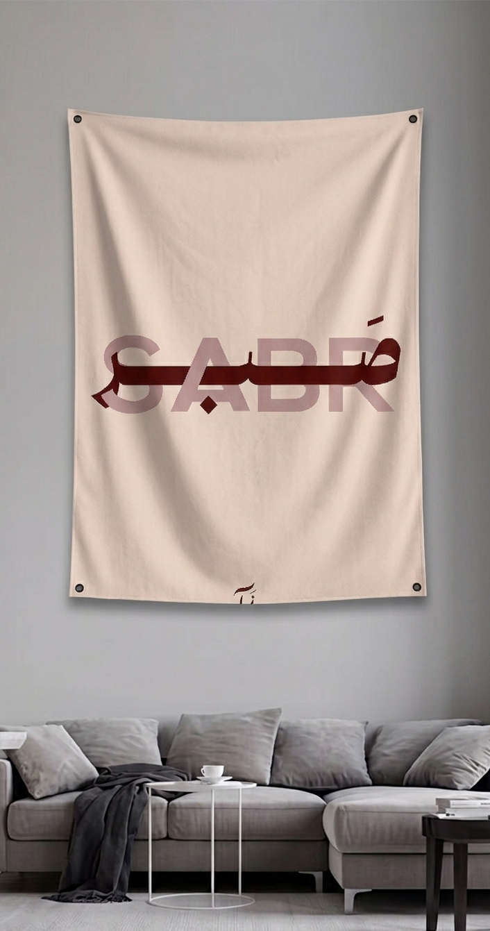 Sabr bilingual calligraphy velvet wall tapestry – room mockup showing tapestry hung on bedroom wall
