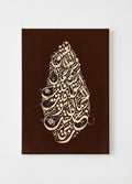 Arabic script calligraphy velvet wall tapestry – intricate flowing script in teardrop composition on deep chocolate brown with floral accents flat product view
